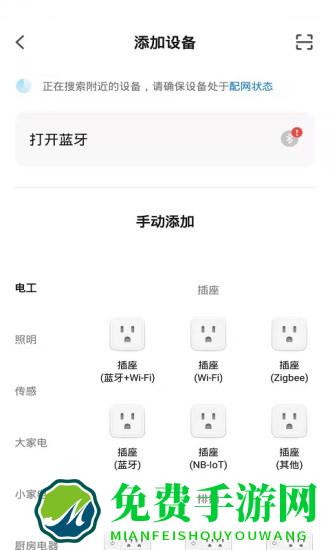 飞雕智家下载手机版