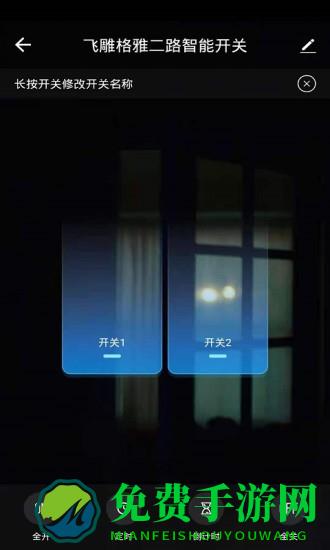 飞雕智家app