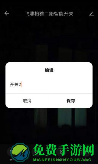 飞雕智家app