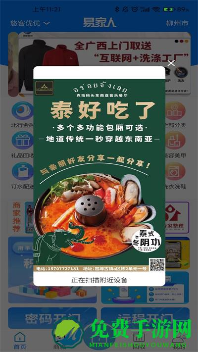 易家人智慧社区服务平台