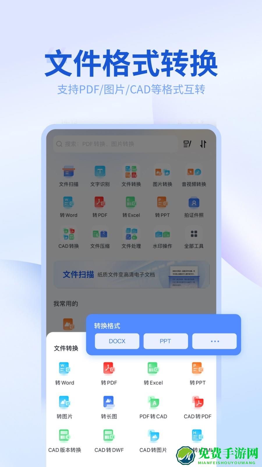 转转大师pdf转换器app