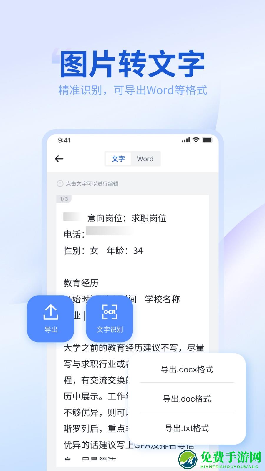 转转大师pdf转换器app