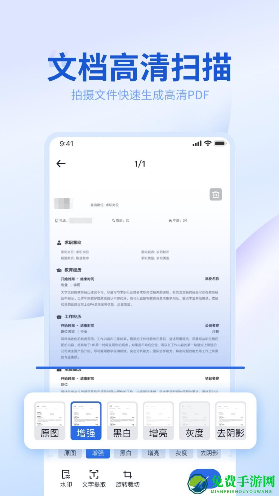 转转大师pdf转换器app