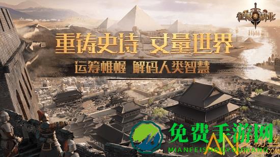 征服与霸业腾讯手游