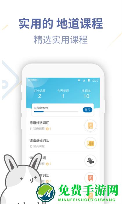 德语u学院官方版