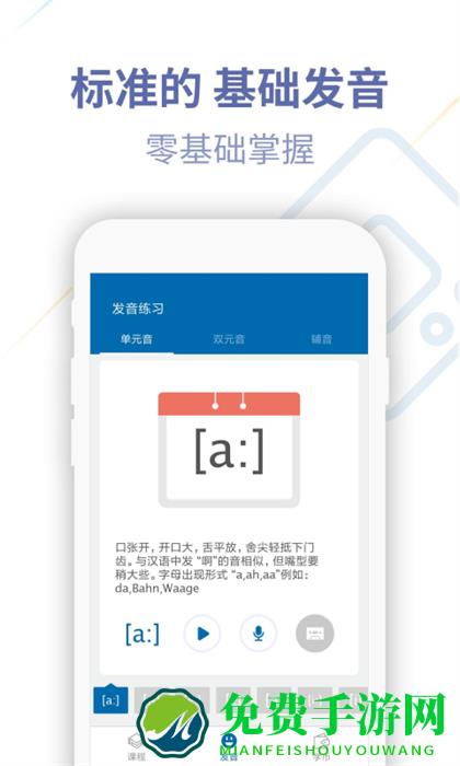 德语u学院官方版