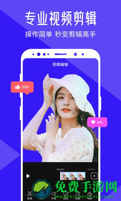 视频编辑助手app(改为清爽视频编辑)