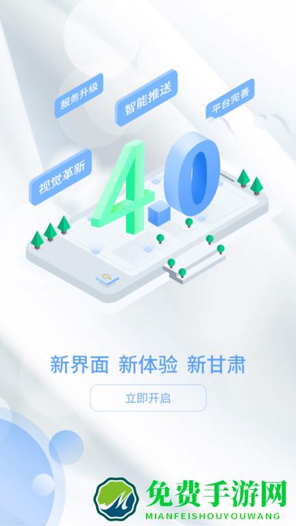 健康新甘肃官方版(改名为新甘肃)