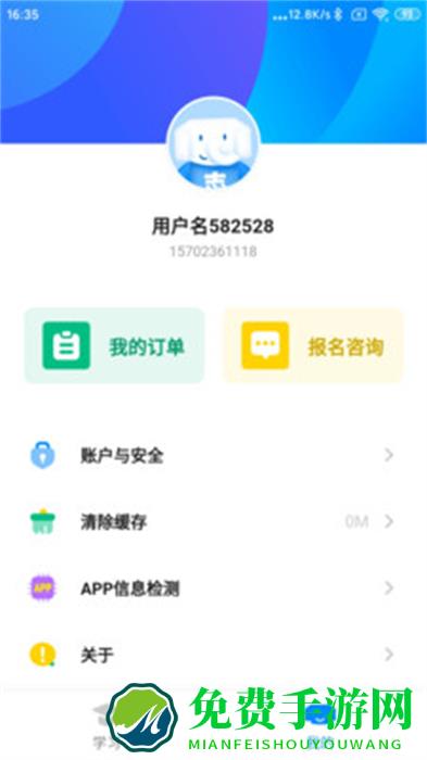 好老师考研软件