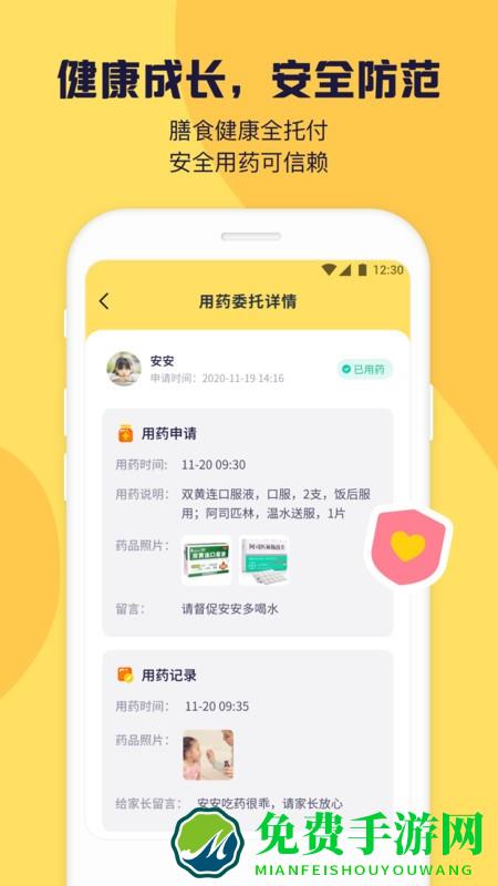 幼幼家园app