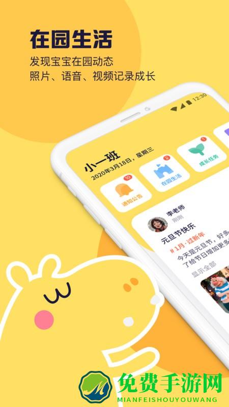 幼幼家园app