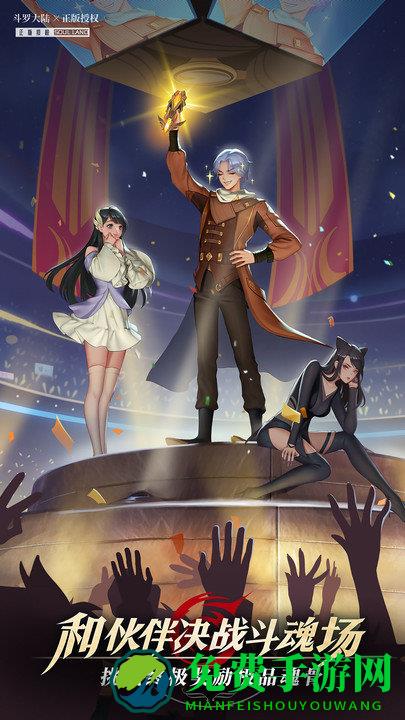 斗罗大陆武魂觉醒九游版