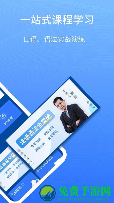 外研社法语大词典手机版