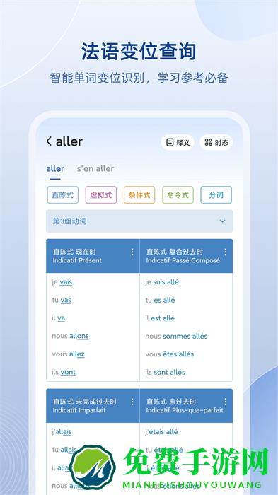 法语助手软件
