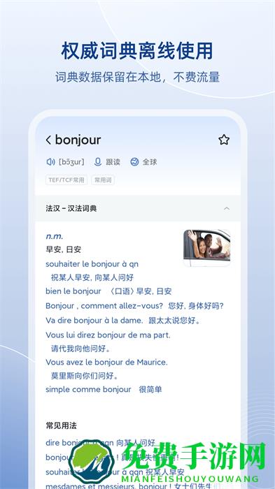 法语助手软件