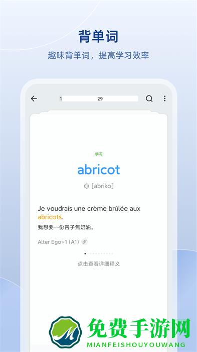 法语助手软件