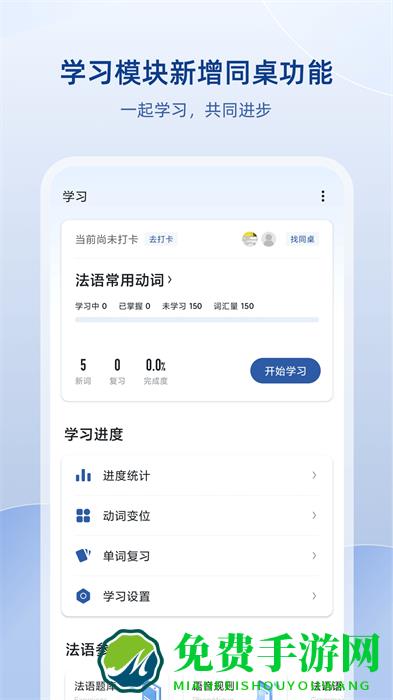 法语助手软件