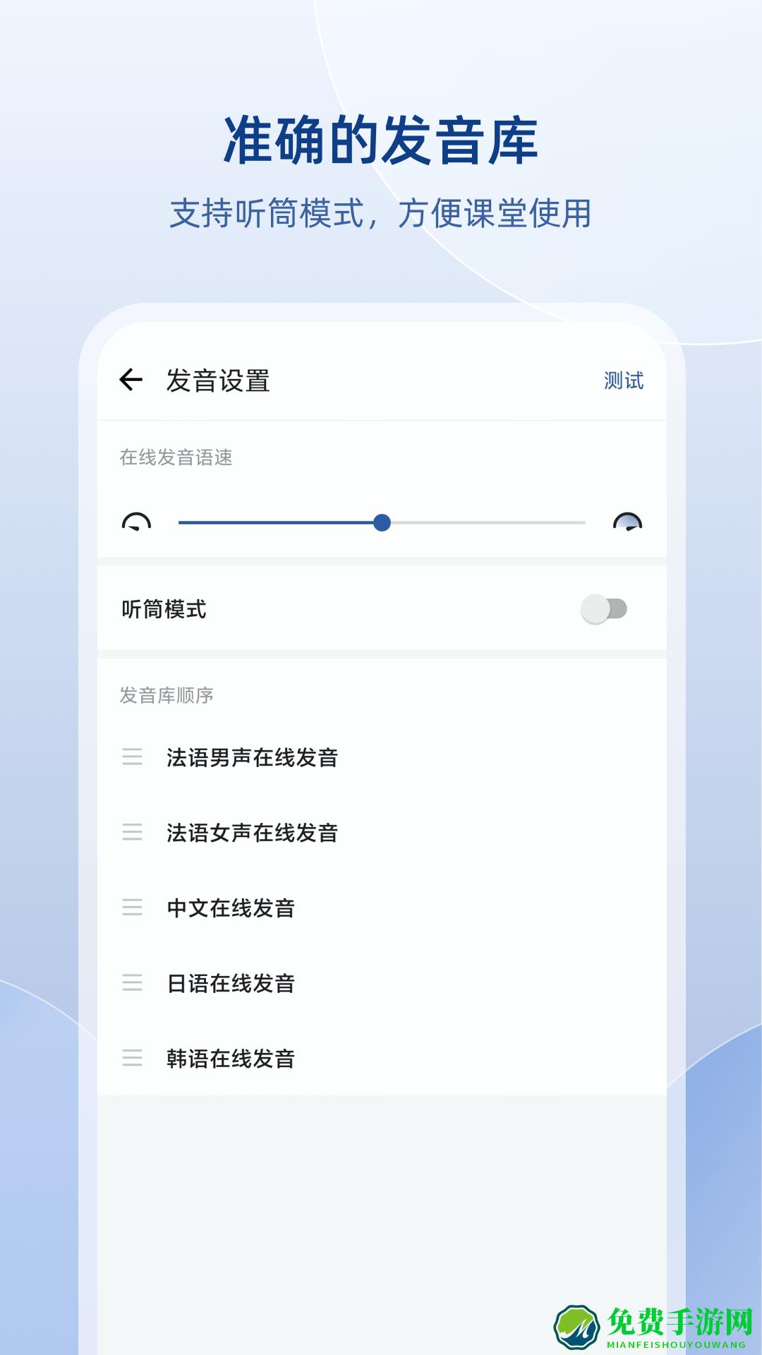 法语零基础自学软件(法语助手)