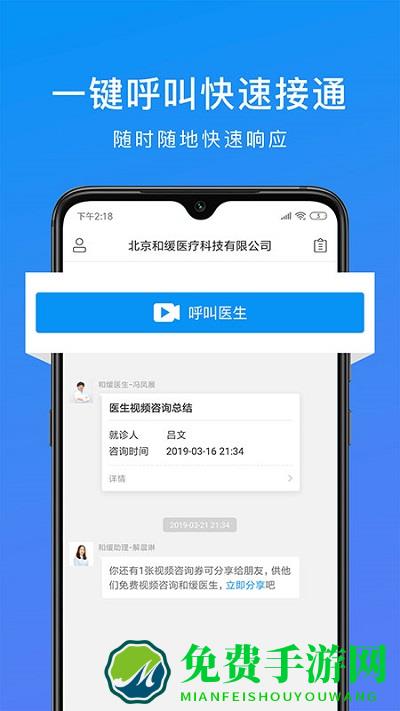 和缓视频医生app