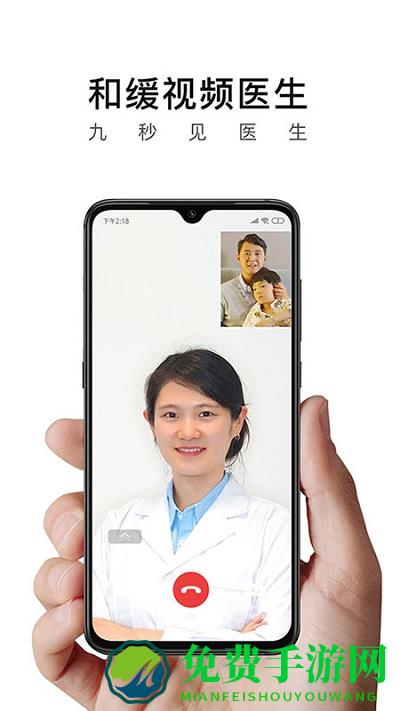 和缓视频医生app