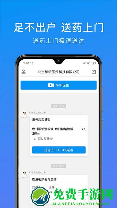 和缓视频医生app