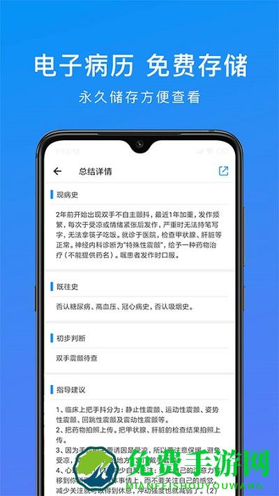 和缓视频医生app