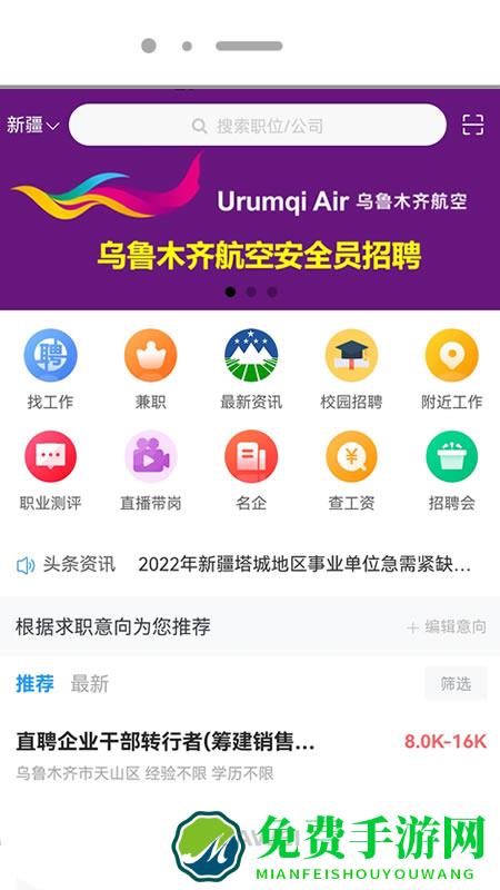 新疆人才网