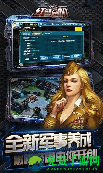 红警危机九游版