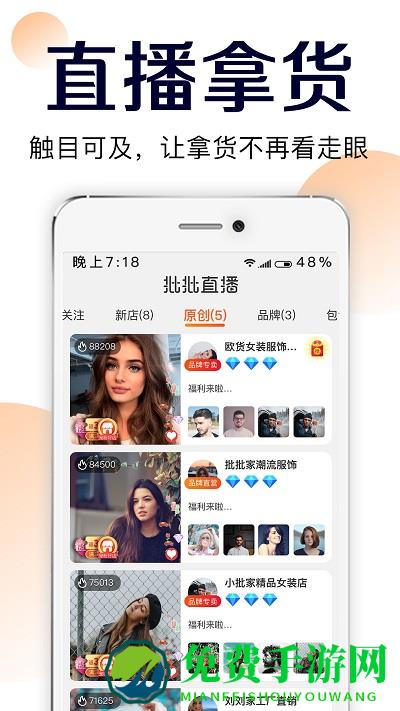 批批网一手服装批发下载最新版