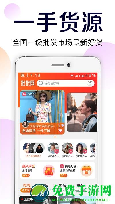批批网服装女装批发app官方版
