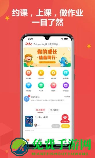 “佳音英语官网版下载”