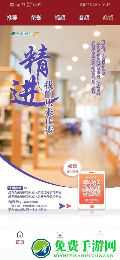 保险行销app(IDA高研院)