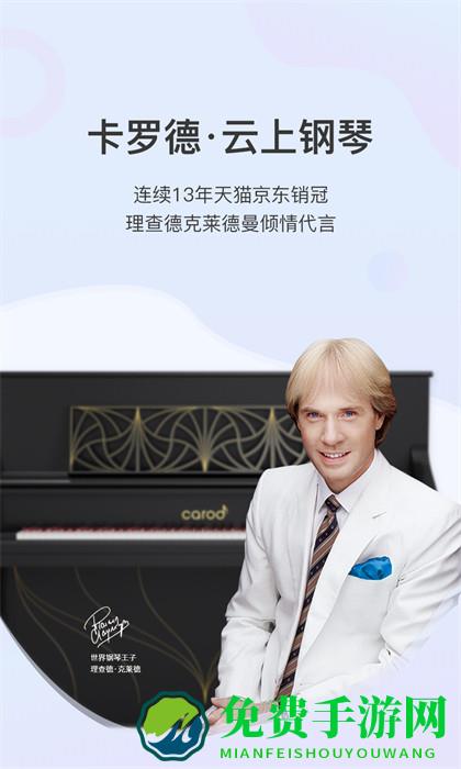 云上钢琴手机版
