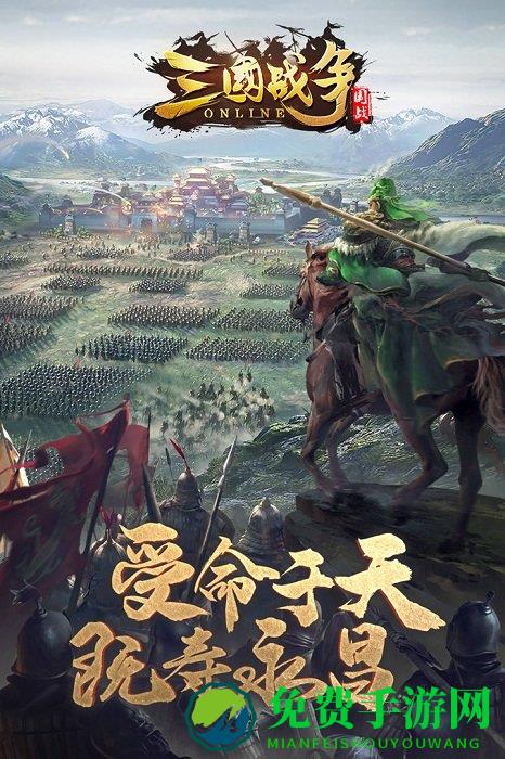 三国战争九游版本