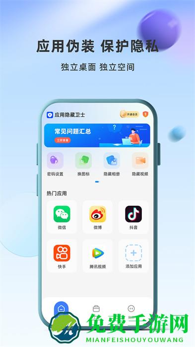 应用隐藏卫士app