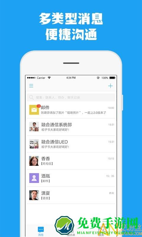 云企信工作机app