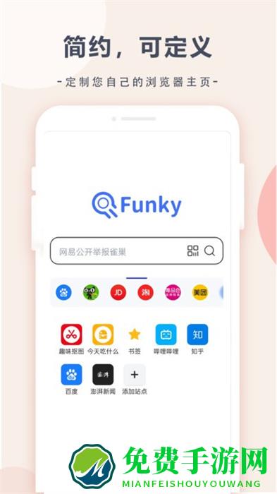 趣味浏览器