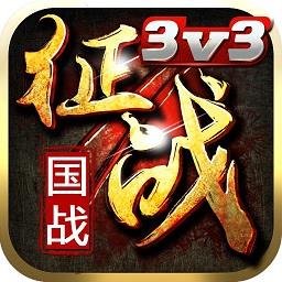 新征战九游版