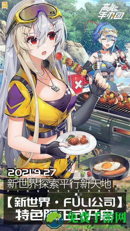 高能手办团网易版