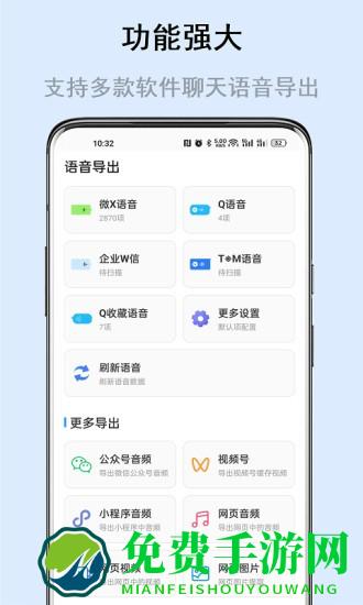自动语音导出