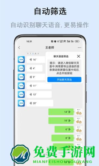 自动语音导出