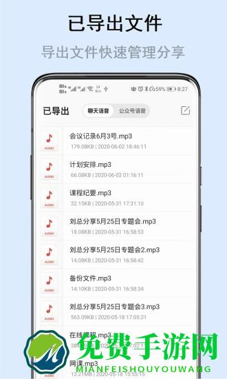 自动语音导出