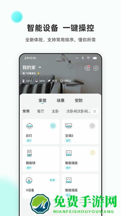 立林智慧生活软件下载