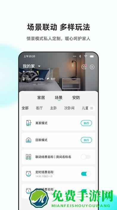 立林智慧生活app