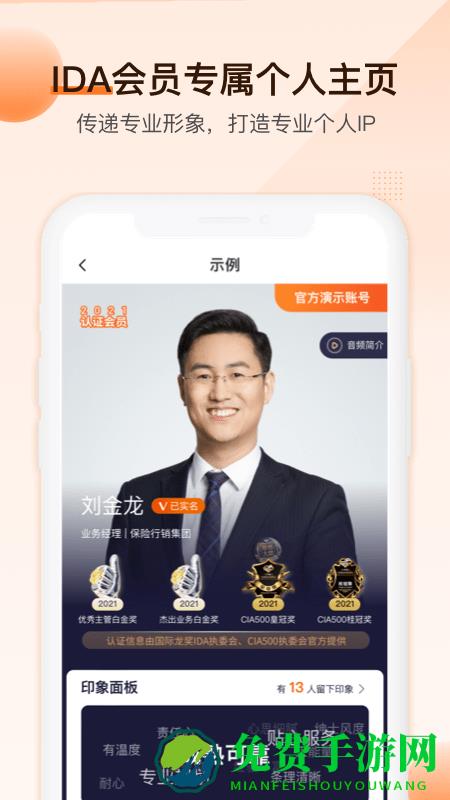 ida高研院app