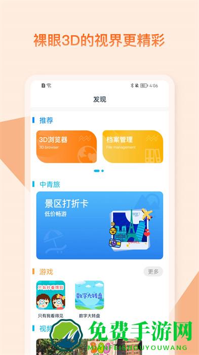 视觉3d apk tv