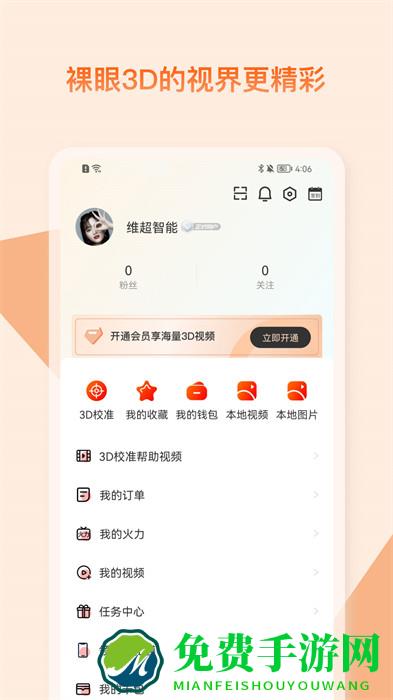 视觉3d apk tv