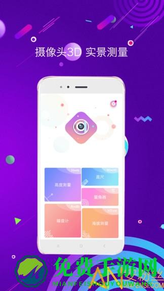 测距测量仪app