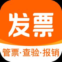 发票大师官方版