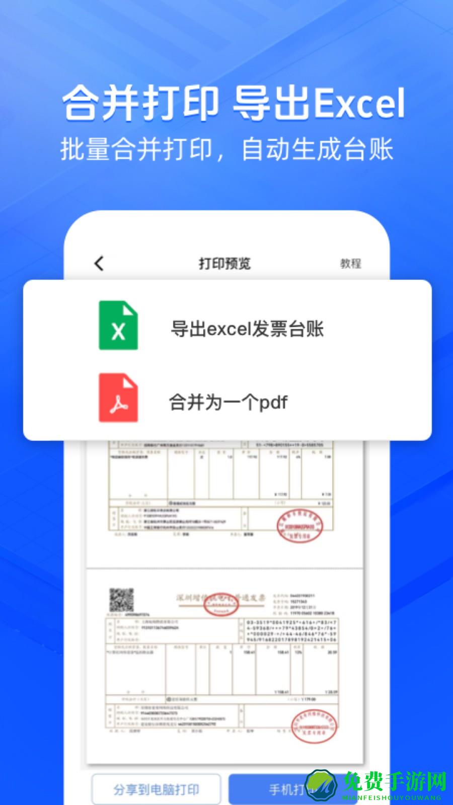 发票大师官方版